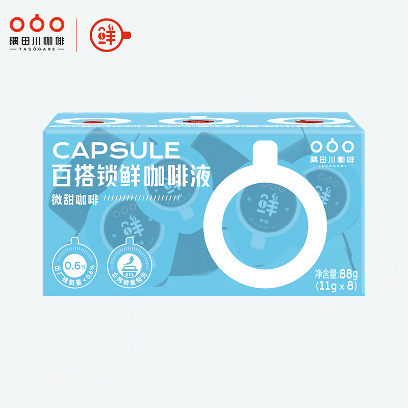 TASOGARE/隅田川微甜主义透明8颗胶囊装88g  13倍浓缩鲜萃液体速溶冷萃冰咖啡 0脂肪