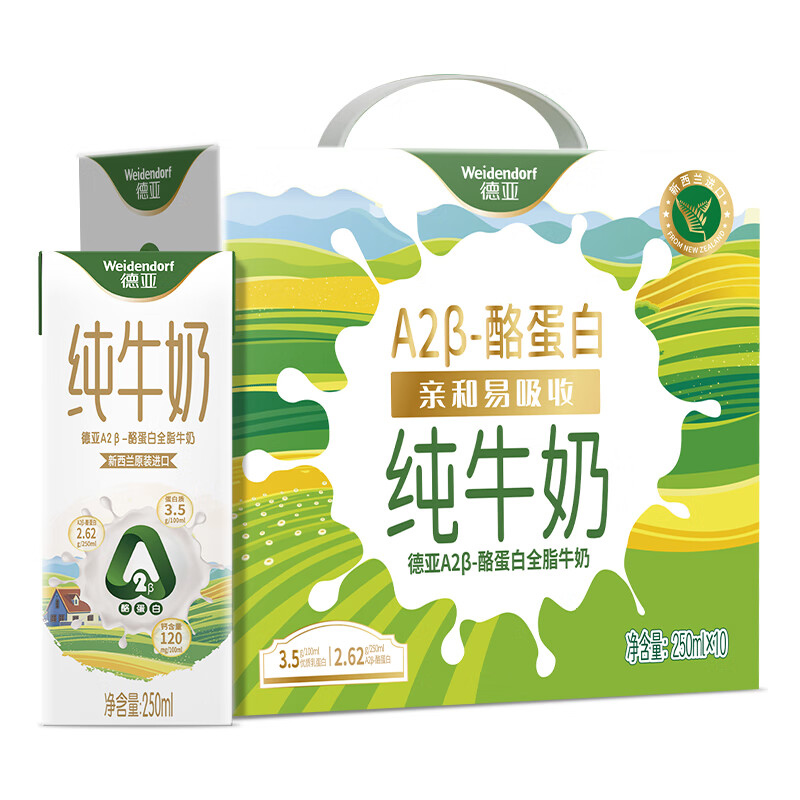 德亚 A2β-酪蛋白 全脂牛奶礼盒 250ML*10（整箱装）