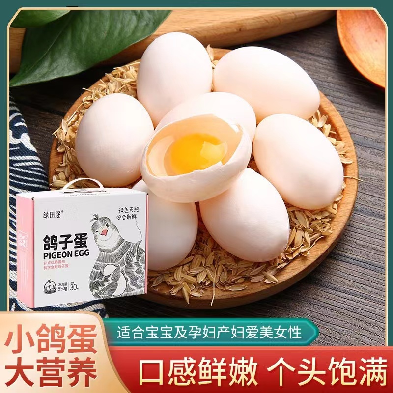 绿田逐 新鲜农家散养精选鸽子蛋 30枚 