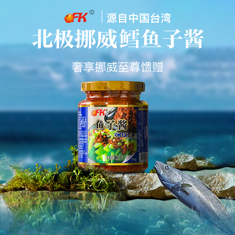OFK鱼子酱250g