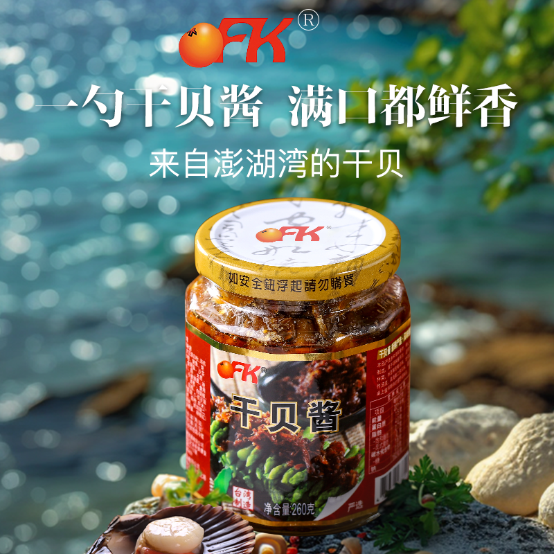 OFK干贝酱260g