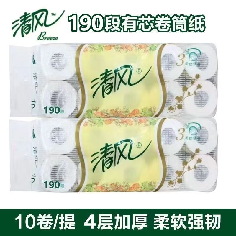 清风欧院卷纸10卷/提*2提190段共20卷 有芯纸巾卷纸卫生纸手厕纸纸巾