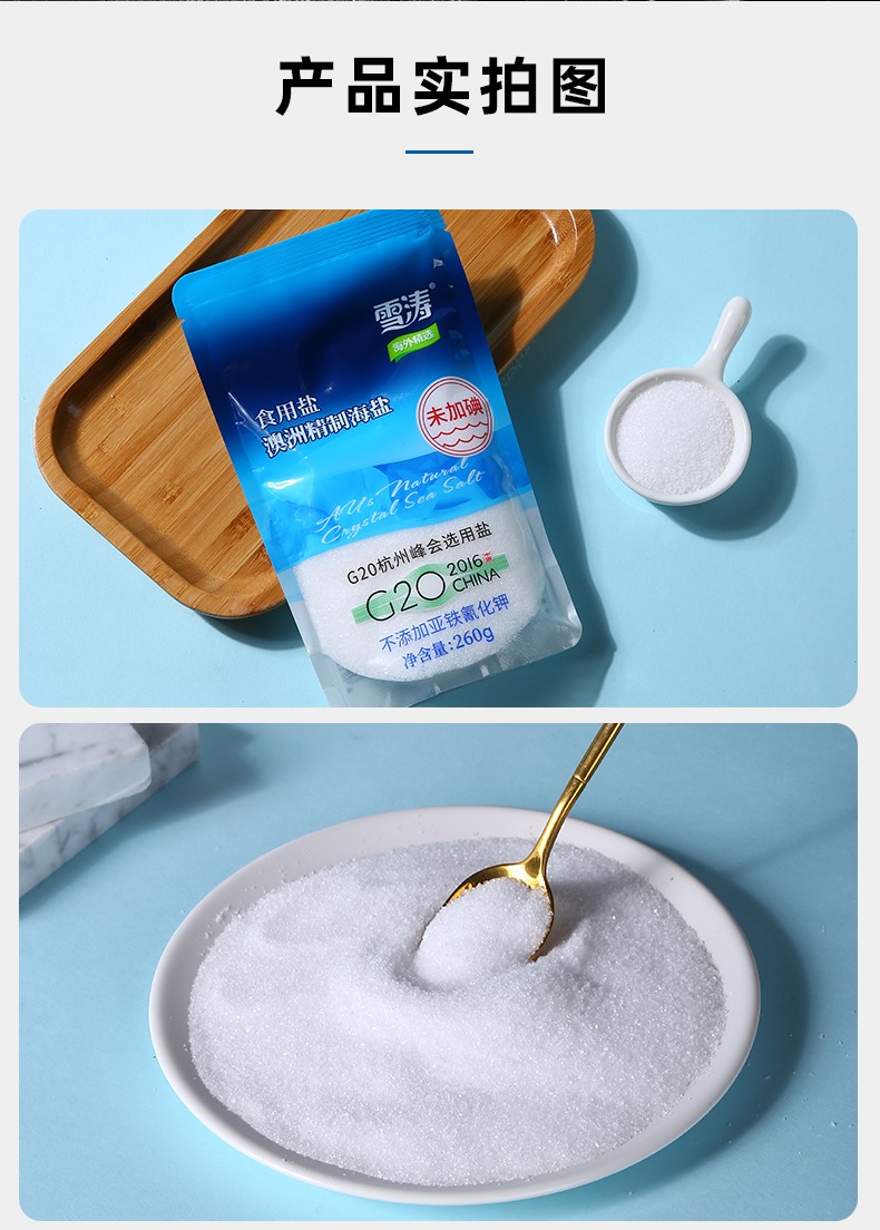 雪涛未加碘澳洲精制海盐260g-卓想捉富猫官方网站