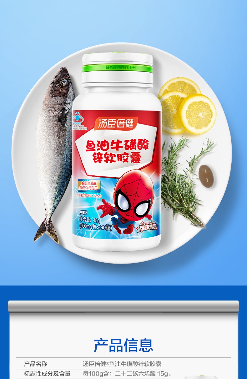 汤臣倍健鱼油牛磺酸锌软胶囊(dha)迪士尼装(90粒)-晶顺优选